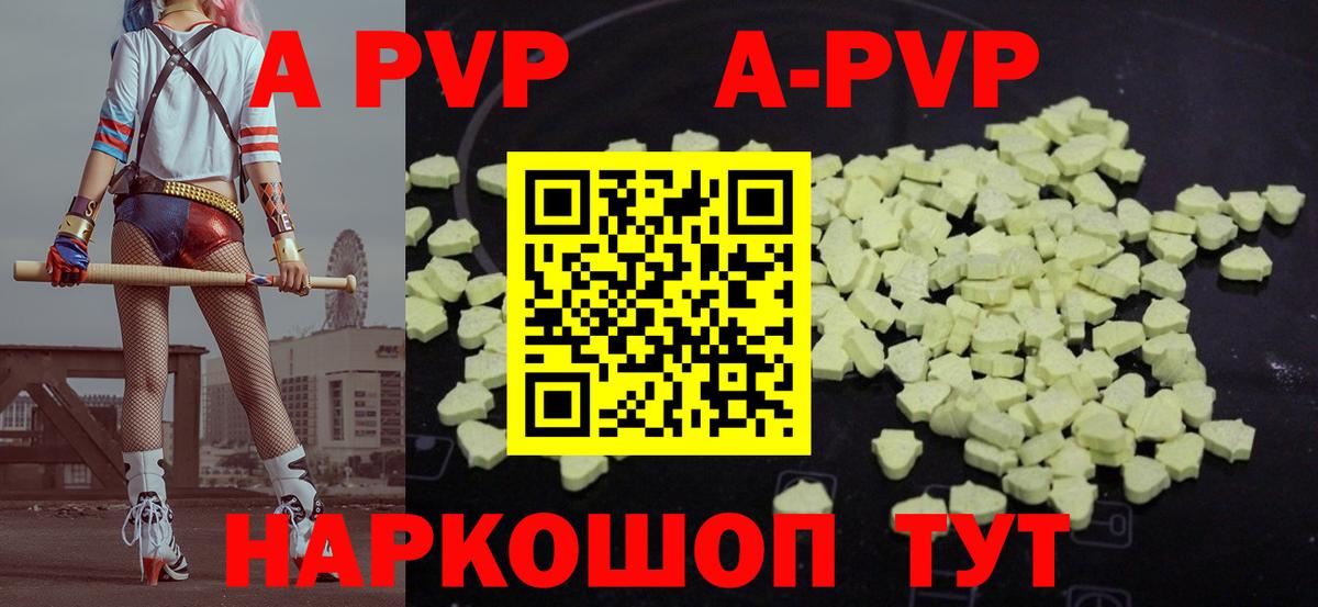 А ПВП кристаллы Чапаевск