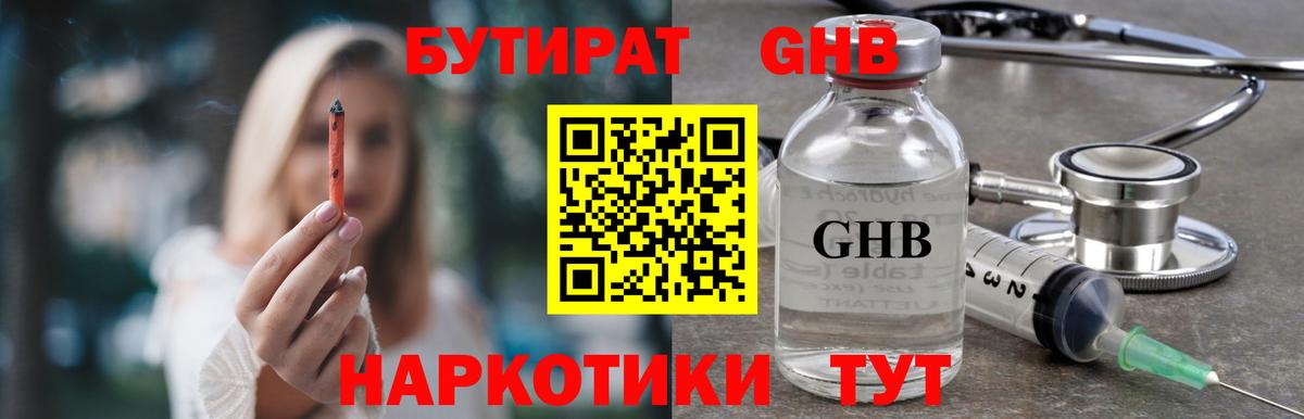 Чапаевск  Бутират жидкий экстази  Вход с VPN 