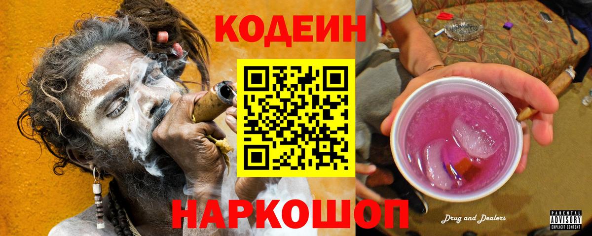 Codein напиток Lean (лин)  Вход с VPN  Чапаевск  Кодеин Purple Drank 