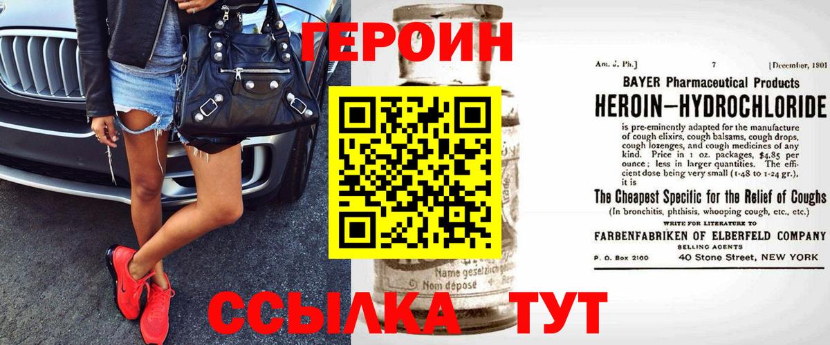 ГЕРОИН VHQ Чапаевск