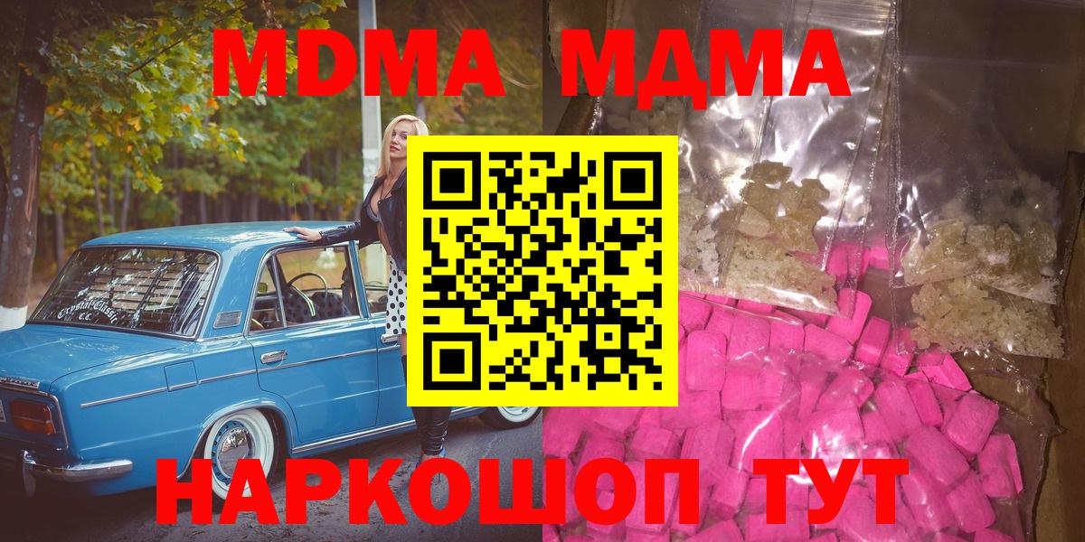 MDMA  MDMA кристаллы  Вход с VPN  МДМА Molly  Чапаевск 