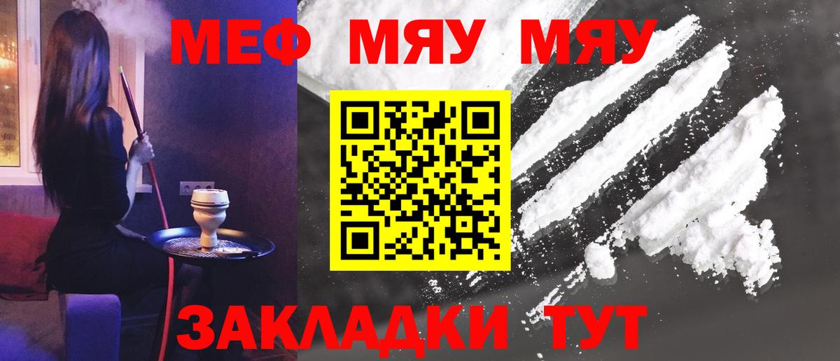 Меф мука Чапаевск