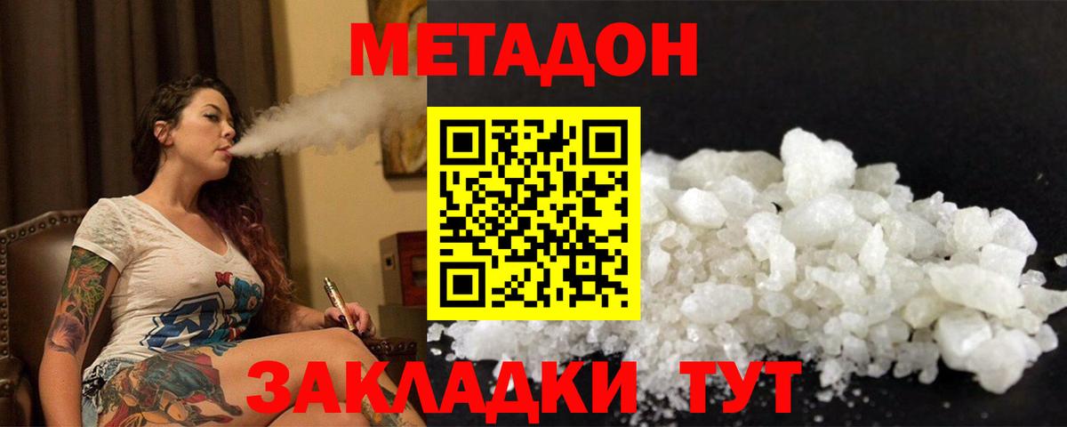 МЕТАДОН methadone  Вход с VPN  блэк спрут ССЫЛКА  Чапаевск 